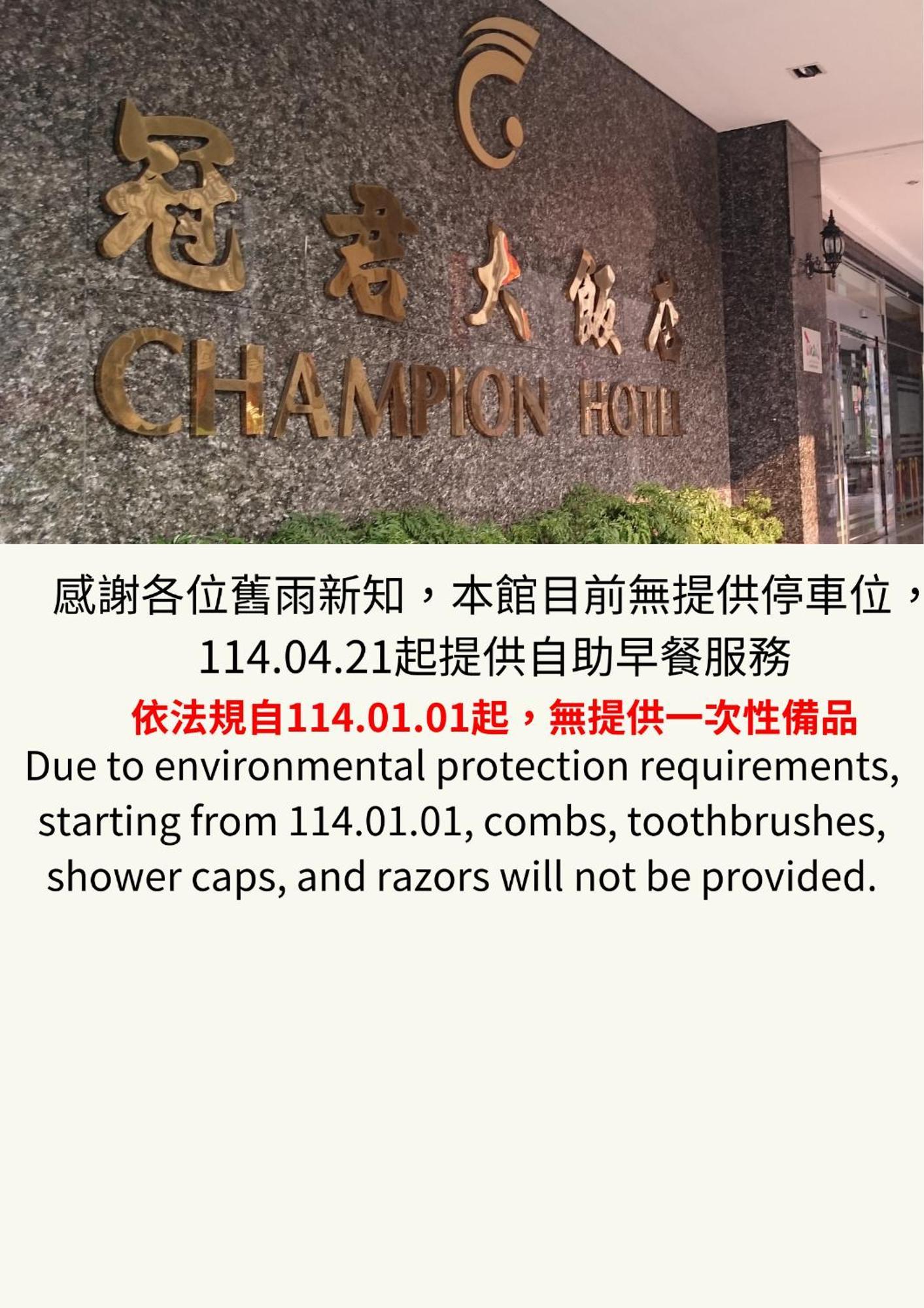 Champion Hotel Тайбэй Экстерьер фото